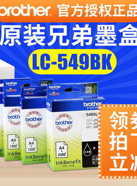 兄弟LC549XL-BK墨盒 DCP-J100 J105 兄弟J200墨盒 lc-545xl墨盒兄弟MFC-J200原墨盒dcp-j105 dcp-j100墨盒