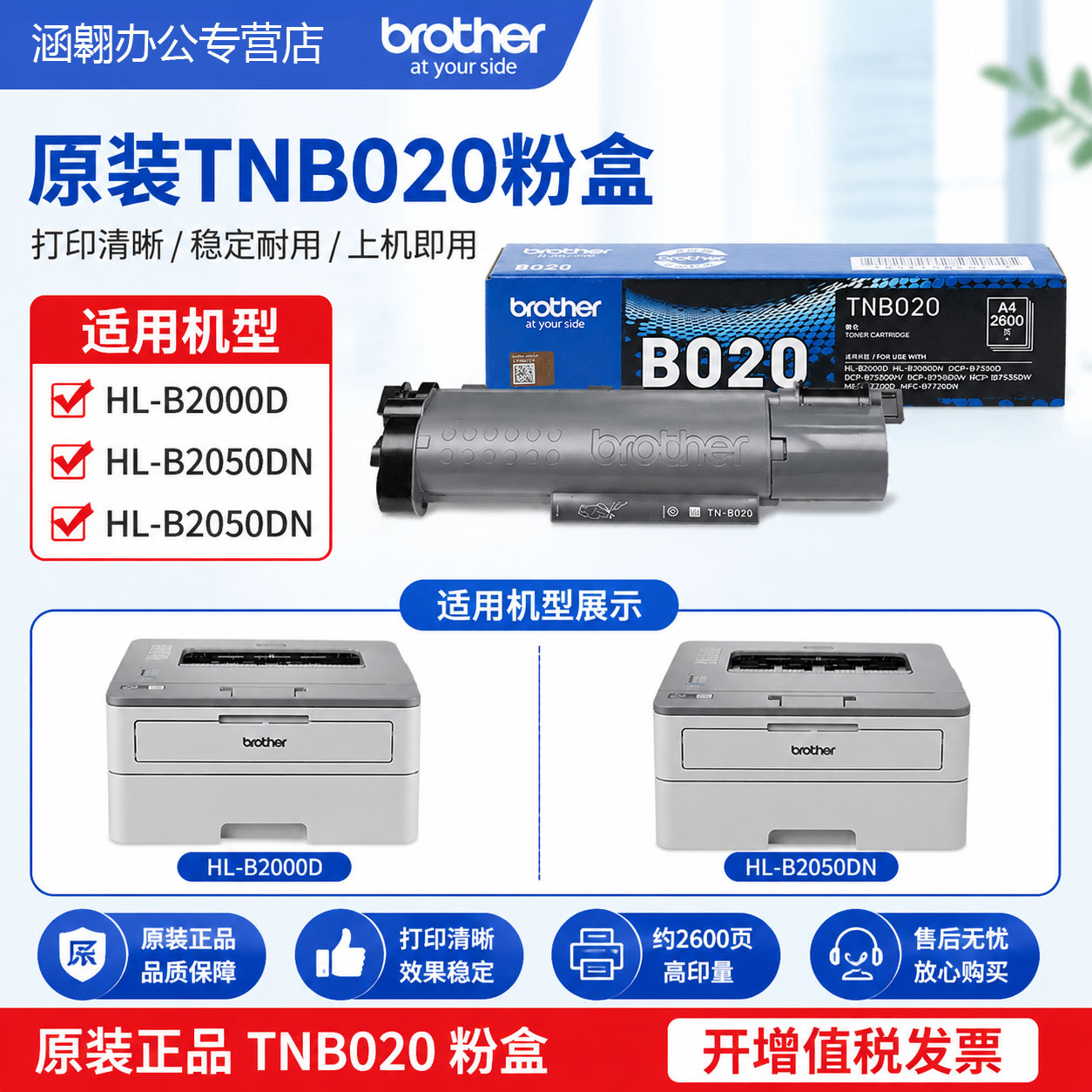 《兄弟打印机墨盒硒鼓TNB020》
