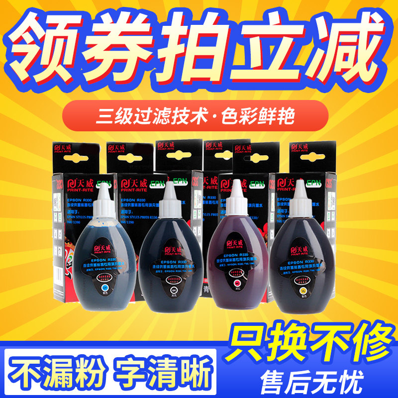 天威适用爱普生R330专用1390 T60打印机六色连供墨盒 填充染料墨水 墨盒