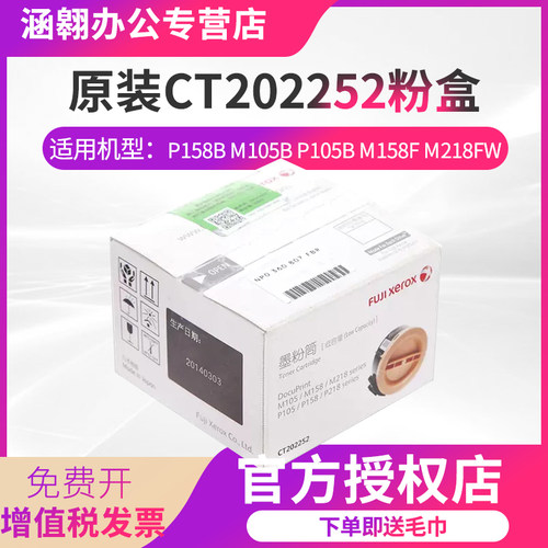 原装富士施乐m158b粉盒ct202252