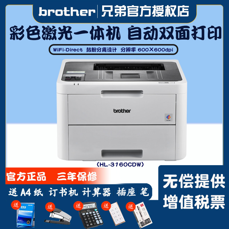 兄弟彩色打印机brother打印机HL-3160CDW彩色激光数码打印机自动双面打印无线wifi 家用办公商用A4怎么看?