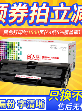 天威ML-2161粉盒适用三星D101S硒鼓SCX-3401 2165W 3405F打印机3400FW墨盒2162G晒鼓2166W 3406W/HW SF-761P