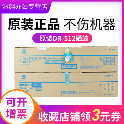 美能达DR512K黑色DR-512CMY彩色硒鼓感光鼓原装柯尼卡用适C224/C454/C554/C221/C281 A2XN-0TD A2XN-0RD