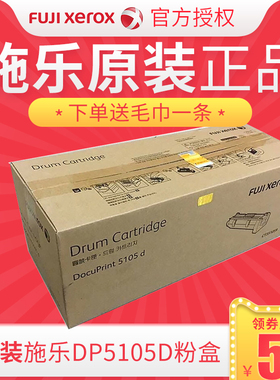 施乐5105粉盒硒鼓原装富士施乐CT202341 CT3501059感光鼓原装5105墨粉盒