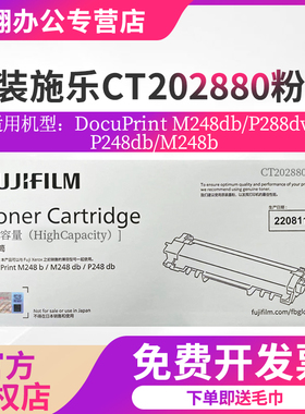 原装富士施乐p288dw粉盒M248db P288dw碳粉m288dw M288z M248b墨粉CT202879 CT202880硒鼓CT202881 CT351135