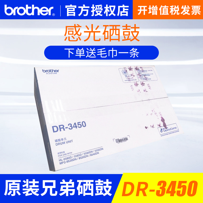 原装兄弟DR-3450硒鼓打印机