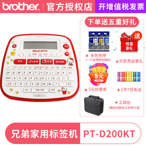兄弟pt-d200kt标签打印机家用便携手持标签机可爱卡通迷你姓名标签打印机snoopy史努比标签机hello kitty