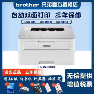 兄弟激光打印机家用双面打印机HL 高速自动双面a4激光打印 B2000D黑白激光OU线打印机办公家用商用A4兄弟新品