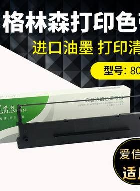 适用80A-1航天信息SK800色带架 TY800 XY800 SK800II色带框