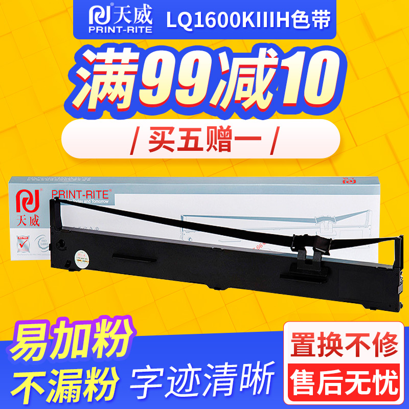 天威适用爱普生EPSON LQ1600KIIIH色带LQ2090 2090C FX2190 LQ1600K3H色带架136KW FX2175