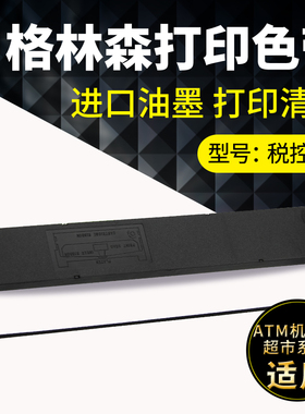 适用福达FD630K色带架 FD630K+/FD800K/800KII 普润PR718