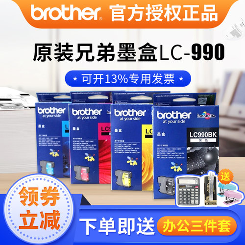 原装 兄弟LC990BK 墨盒  MFC-795 MFC-250C MFC-490CW DCP-185C