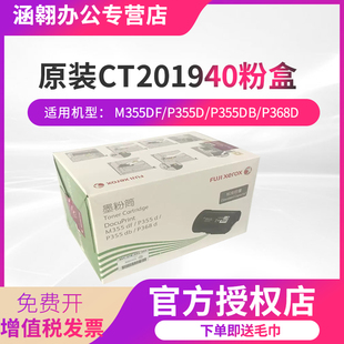 施乐P355鼓组件硒鼓 富士施乐P355d P368d原装 富士CT201940施乐粉盒M355df墨粉CT201939 CT350973感光鼓原装