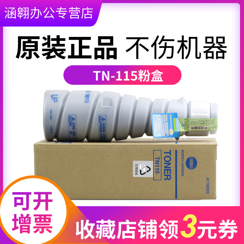 原装柯尼卡美能达163V碳粉BH163 7616V tn115B粉盒原装TN115复合机墨粉盒碳粉盒柯美TN115B粉盒墨盒