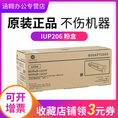 原装柯尼卡美能达IUP106/IUP206硒鼓bizhub2202MF/2282MF碳粉墨盒