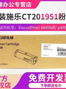 原装M455df高容粉仓ct350976富士施乐P455d粉盒原装粉盒M455df高容粉仓CT201951 墨粉盒ct201950