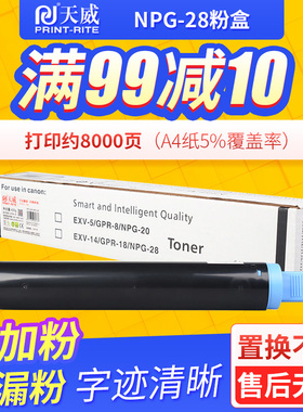 天威适用佳能NPG-28粉盒Canon IR2420L 2422D/N 2318L碳粉 2422L/J 2016j 2018i 2020i 1024IF/J 2120S墨粉盒