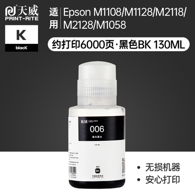 天威006007墨水适用于Epso