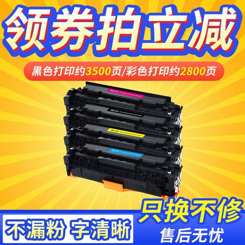 惠普粉盒激光打印机彩色硒鼓