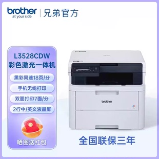 打印一体机复印机扫描多功能一体机A4自动双面有线网络打印办公商用 3568CDW无线彩色激光数码 兄弟DCP L3528