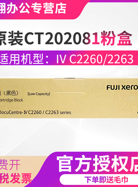 施乐IVC2260 IVC2263 C2265墨粉盒原装CT202082 CT202081 CT202083 CT202084碳粉施乐2260 2263 2265四代粉盒