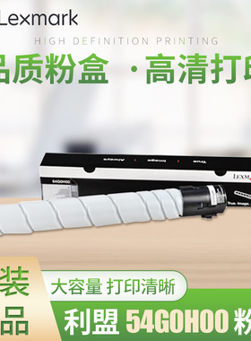 原装 利盟 MS/MX 910 911 912 DN DE粉盒 54G0H00碳粉盒 墨粉 54G0P00硒鼓/感光鼓组件