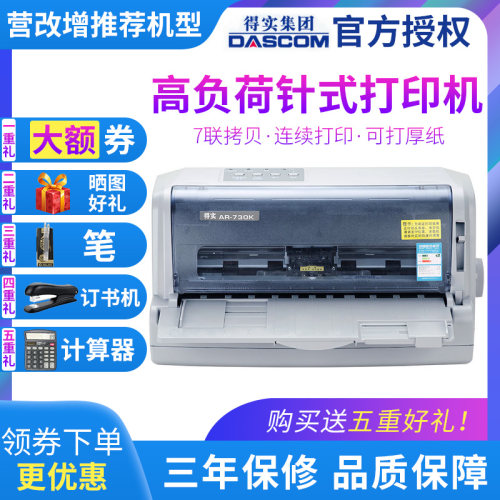 得实针式打印机增值税发票
