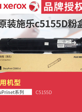 原装富士施乐彩色打印机C5155d墨粉盒CT203165黑色碳粉青色CT203166红色CT203167黄色CT203168硒鼓CT350894