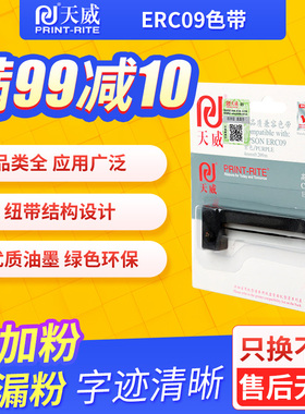 天威 适用爱普生erc09色带 180紫色直带出租车专用计价器含色带芯EPSON M-160 161 180 181 182 ERC 80 22