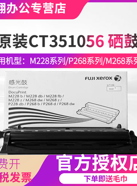 原装施乐原装P268硒鼓组件p268dw硒鼓 M228z M268dw M268z P268d 原装ct351056鼓组件施乐