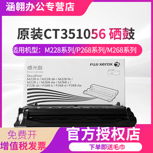 M228z P268硒鼓组件p268dw硒鼓 M268dw M268z ct351056鼓组件施乐 原装 P268d 施乐原装