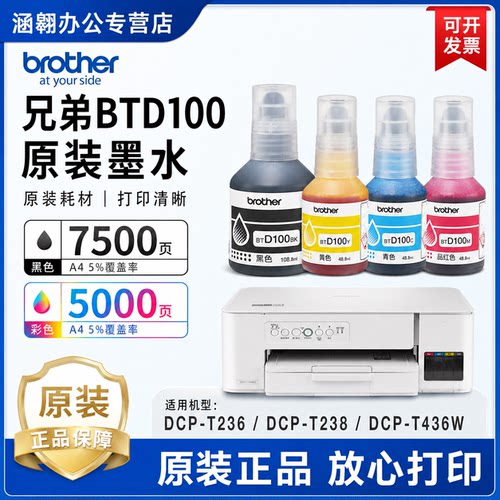 《兄弟原装打印机墨水彩色打印》