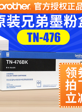 兄弟8900硒鼓原装TN-476BK C M Y 粉盒 HL-L8260CDN 9310CDW MFC-L8900CDW兄弟8900粉盒8260硒鼓兄弟9310墨盒