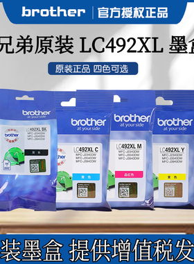 兄弟3940墨盒LC492BK/C/M/Y墨盒黑色青色黄色红色适用J3540DW喷墨打印原装MFC-J2340DW墨水机原装墨盒