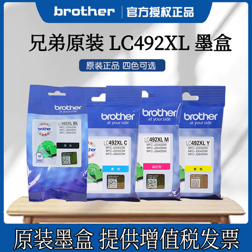 《兄弟喷墨打印机原装墨盒》