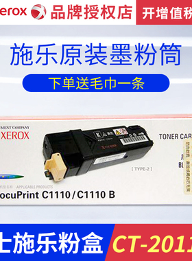 原装富士施乐CT201307粉盒施乐C2120粉盒粉仓CT201307黑色施乐2120墨粉DocuPrint C2120