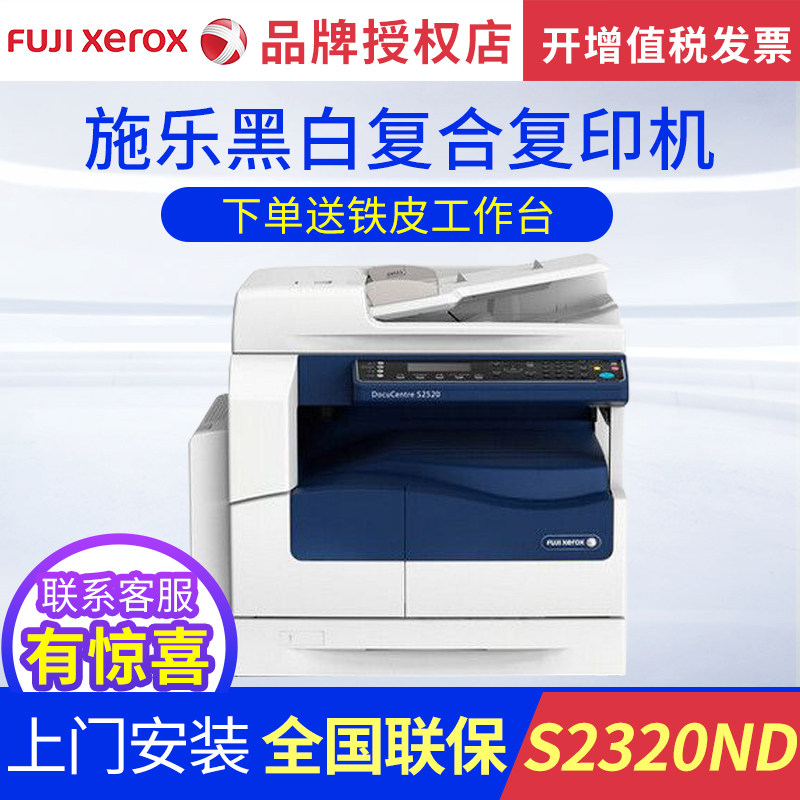 富士施乐 S2320ND  黑白复合复印机 a3打印扫描一体机 A3打印机 施乐激光黑白扫描打印机