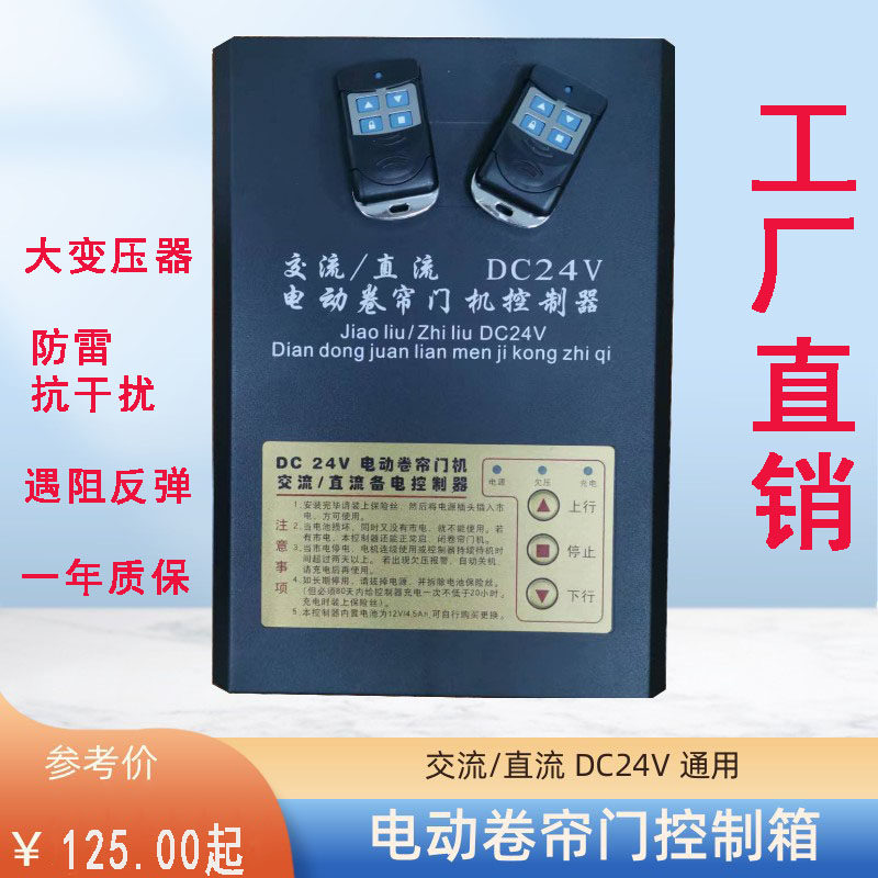 dc24v交直流电动卷帘门卷闸门储备电源控制器主板通用维修控制箱