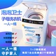 物理隔离 一人一桶 家用全自动洗衣机 泡泡卫士·子母洗衣机