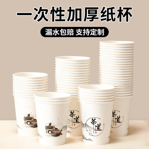 茶道系列纸杯一次性杯子家用整箱一次性水杯商用纸杯豆浆杯可乐杯
