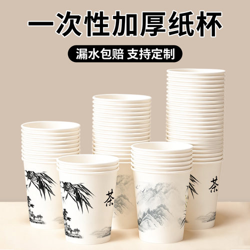山水画茶一次性纸杯加厚整箱装家用豆浆纸杯办公室喝茶杯子咖啡杯