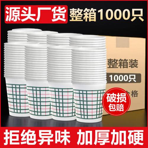 一次性纸加厚加硬格子纸杯1000只装耐高温冷热家用纸杯办公咖啡杯