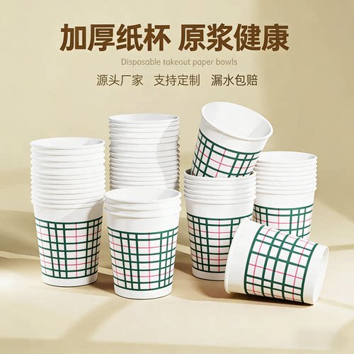 办公一次性加厚纸杯水杯子整箱装耐高温加硬冷热家用方格条纹纸杯