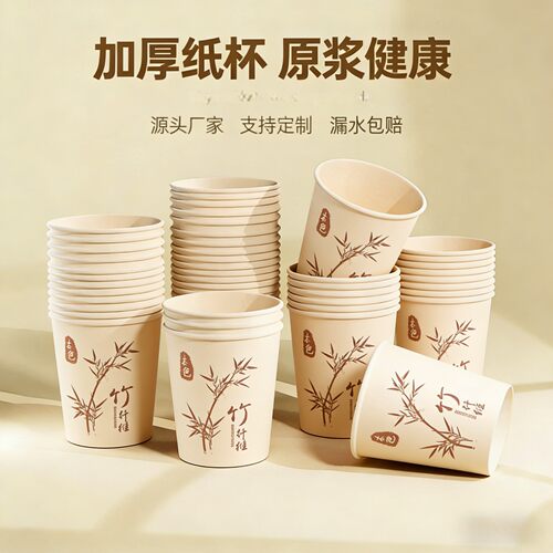加厚一次性竹纤维本色纸杯整箱装家用纸杯子办公室茶水杯可乐纸杯