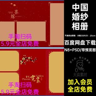 中国古风古装秀禾喜嫁婚纱PSD相册模板N8套版摄影楼设计素材方版