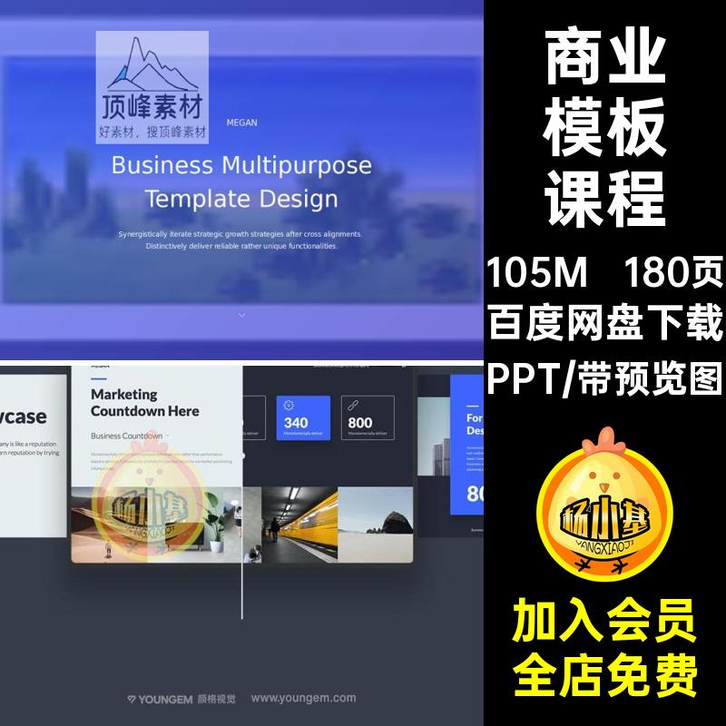 180页商业模板ppt提闻课程极提案数据分析简演讲培训专业简介模版