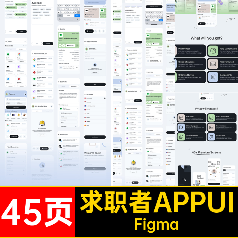 45页求职者APPUI应聘Figma整套招人模板面试招牌界面程序APP45