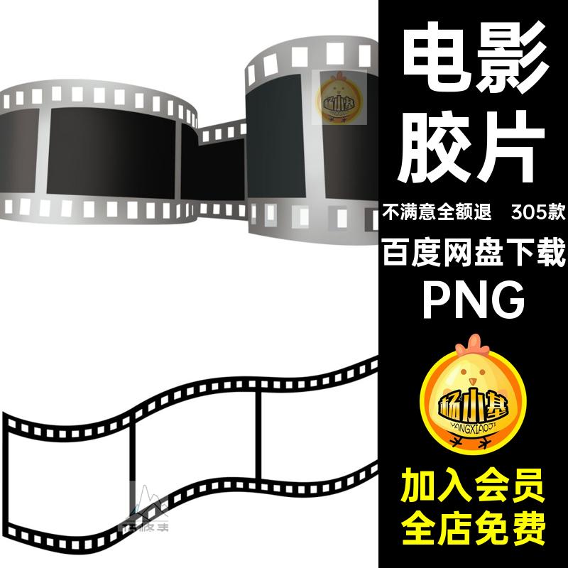 相框半透明免305款切片扣PNG胶卷边框电影胶卷胶片胶带照片素材