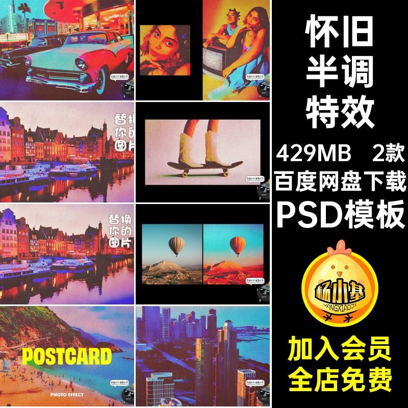 2款颗粒半调特效PSD样机潮流模板PSD模板图像噪点怀旧明信片滤镜