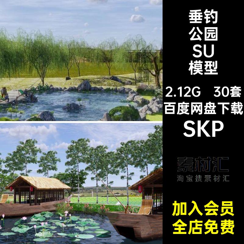 垂钓鱼塘SU模型公园钓鱼亲水平台木栈道露营基地滨水景观草图大师